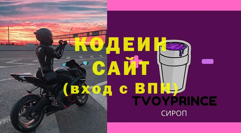 Кодеин Purple Drank  наркотики  Енисейск 